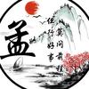 奋斗