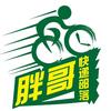 胖哥快递