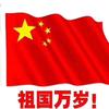 独一无二