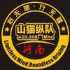 山猫纵队河南大队俱乐部(帕杰罗)狼哥