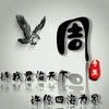 鼎玉轩辕