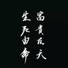 静聆风