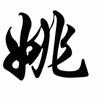 天将羽露