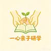 一心研学记