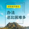 孑孑在重庆