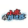 小鹿
