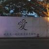 栗子熟了