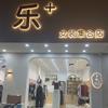 大月家的微胖大码店