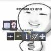 无奈的非酋