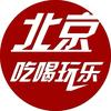 北京吃喝玩乐
