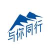 与你同行