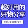 -今禧种草