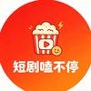 短剧磕不停