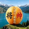 弈品行·疆擂台