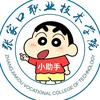 张家口职业技术学院小助手【欢迎26届】