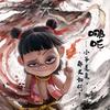 清、风