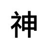 得意豚馒