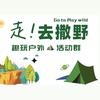 趣玩户外