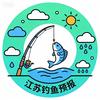 江苏钓鱼天气预报☀️