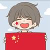 无名之辈