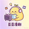 豆豆剧场日记