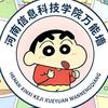 河南信息科技学院万能墙