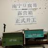 南宁豆腐哥露营箱
