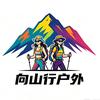 👑向山行·宜信旅行