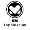 模馆Toy Museum