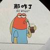 财神爷的小宝贝儿