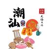 魅力潮汕