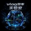 Vlog效率实验室