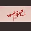 李公子der 机车