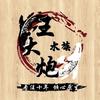 一个叫王大炮的鱼贩子（不看别家吉罗）
