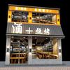 北安市酒十烧烤店