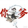 王晴【鸣凤】