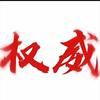 美貌唰啦