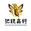 汇玩商行