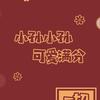 一生何求