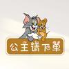 小熊挖宝日记