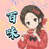 百灬味²⁰²⁵ᴴᴹᴹ