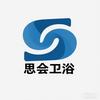 思会卫浴