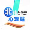 北纬心理站