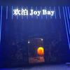 欢泊JoyBay