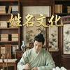 顺风顺水（起名改名）