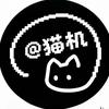 猫机