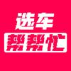 选车帮帮忙