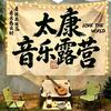 太康音乐露营