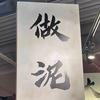 潮汕工艺品摆件