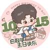 亭闪控降团